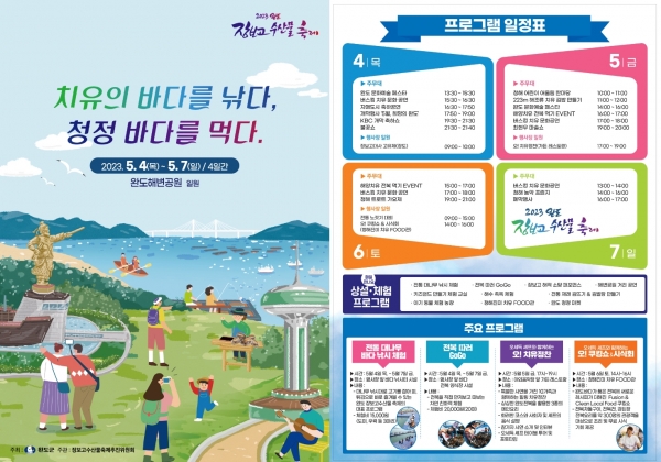 ▲2023 완도장보고수산물축제 포스터(사진제공=완도군)