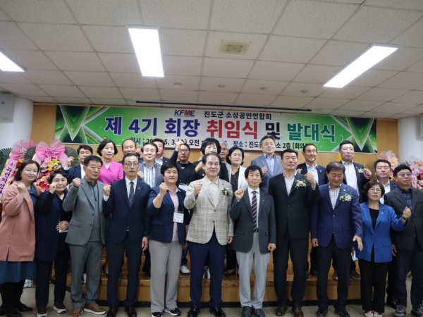 ▲KFME진도군소상공인연합회는 3일 오전 진도읍사무소 2층 회의실에서 제4기 회장 취임식 및 발대식을 개최하고 기념촬영 했다(사진=이기장 기자)