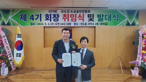 ▲KFME진도군소상공인연합회는 3일 오전 진도읍사무소 2층 회의실에서 제4기 회장 취임식 및 발대식을 개최한 가운데 박정선 전라남도 소공인연합회장(사진왼쪽)이 황옥근 진도군 연합회장(사진 오른쪽)에게 임명장을 수여 하고 있다.(사진=이기장 기자)