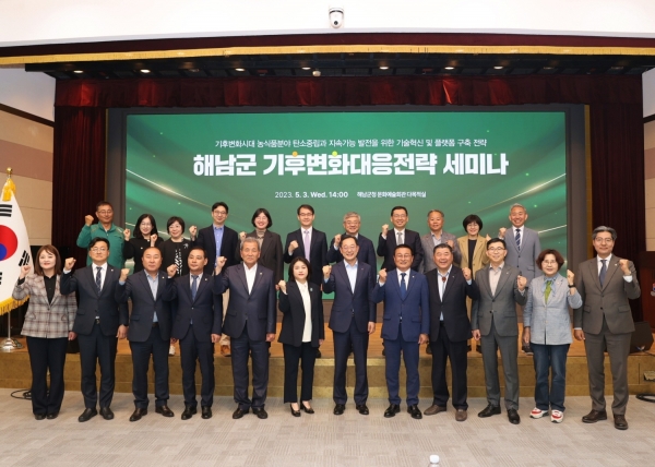 ▲해남군은 지난 3일 ‘기후변화시대 농식품분야 탄소중립과 지속가능 발전을 위한 기술혁신 및 플랫폼 구축 전략’을 주제로 기후변화대응 전략 세미나를 개최했다.(사진제공=해남군)