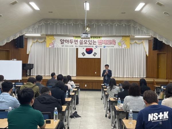 ▲전라남도교육청이 4일 전라남도교육청교육연수원에서 2023년 상반기 순회 법제교육을 진행하고 있다.(사진제공=전라남도교육청)