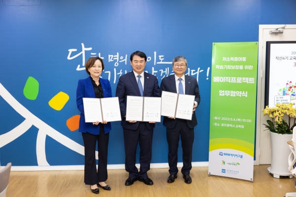 ▲광주시교육청이 4일 SRB미디어그룹, 초록우산 어린이재단 광주지역본부와 저소득층 아동의 교육기회 보장을 위한 ‘베이직프로젝트’ 업무협약을 체결했다.(사진제공=광주광역시교육청)