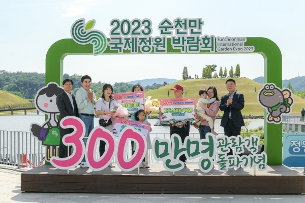 ▲지난 10일 2023정원박람회의 관람객이 300만명을 돌파했다.(대구광역시 달서구에서 부모님과 자녀, 언니와 조카를 동반해 방문한 이정애씨 가족.사진제공=순천시)
