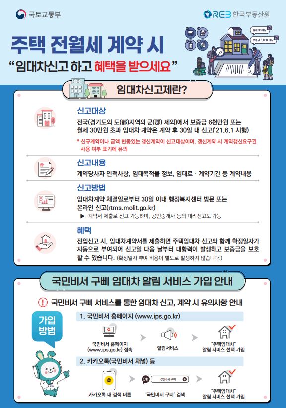 ▲‘주택임대차 신고제’ 계도기간 종료 안내 포스터(사진제공=목포시)