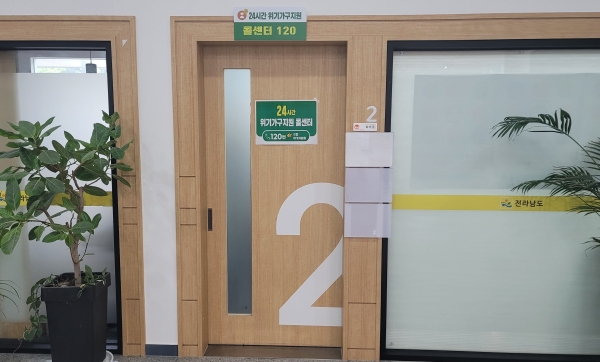▲위기가구 지원 콜센터(사진제공=전라남도)