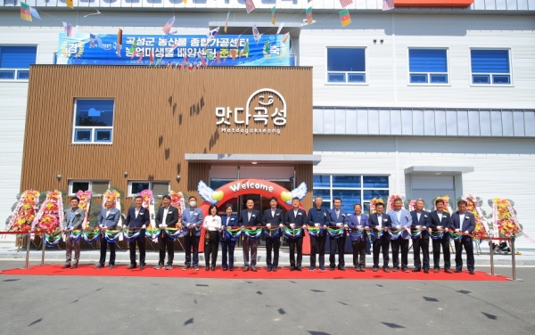 ▲곡성군이 17일 농산물종합가공센터와 농업미생물배양센터 2개소의 준공식을 동시에 개최했다.(사진제공=곡성군)