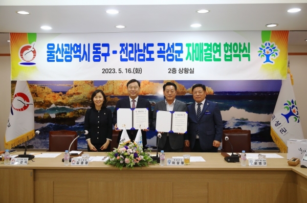 ▲곡성군은 지난 16일 울산광역시 동구와 상생 협력을 통한 지역 경쟁력 강화를 위해 자매결연 협약식을 추진했다.(사진제공=곡성군)