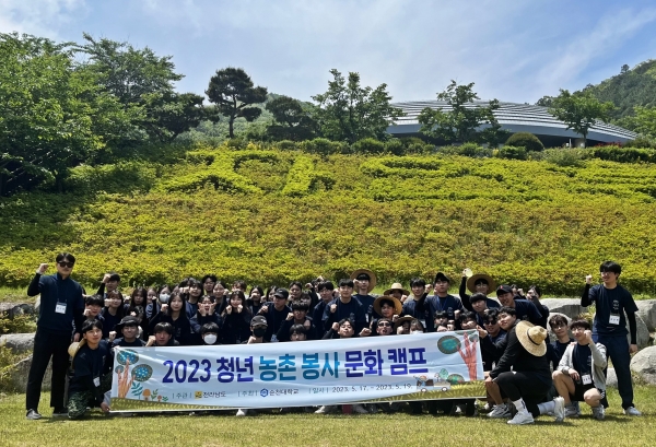 ▲국립순천대학교 농업경제학과는 보성군 일대에서 2박 3일간 재학생과 함께하는 ‘2023년 청년 농촌봉사 문화캠프’를 진행했다.(사진제공=순천대학교)