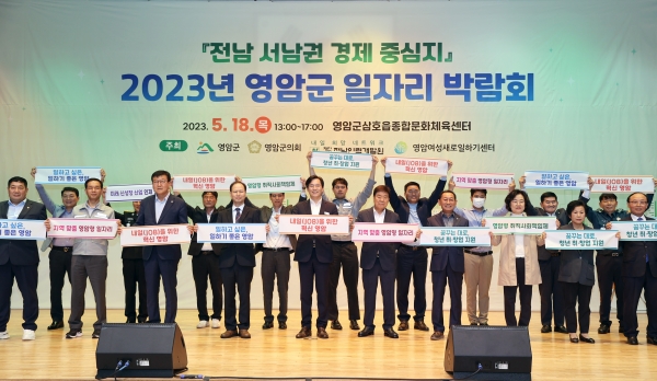 ▲영암군이 지난 18일 ‘2023년 영암군 일자리 박람회’를 열었다.(사진제공=영암군)