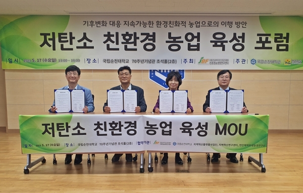 ▲순천대 산하 지역혁신플랫폼(RIP)사업단, 지역혁신연구센터, 연안해역위생환경연구소는 전남 친환경센터와 기후변화 및 탄소중립 대응과 관련 협력네트워크를 구축하기 위한 4자 간 업무협약(MOU)을 체결했다.(사진왼쪽부터 지역혁신플랫폼(RIP)사업단 김혁주 단장, 지역혁신연구센터 장동식 센터장, 연안해역위생환경연구소 안삼영 소장, (재)전남바이오산업진흥원 친환경농생명연구센터 이승제 센터장.사진제공=순천대학교)