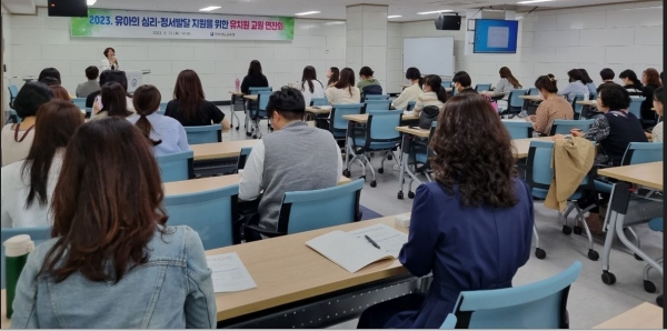 ▲전라남도교육청이 마련한 유아의 심리정서 발달 지원 유치원 교원 연찬회가 23일 순천만생태문화교육원에서 진행되고 있다.(사진제공=전라남도교육청)