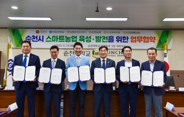△국립순천대학교는 지난 23일 ‘스마트농업’ 육성·발전을 위해 순천시, 농협중앙회 순천시지부, 순천농협, 순천광양축협, 순천원협과와 함께 지·산·학 상호 협력체계 구축을 위한 업무협약을 체결했다.(사진제공=순천대학교)