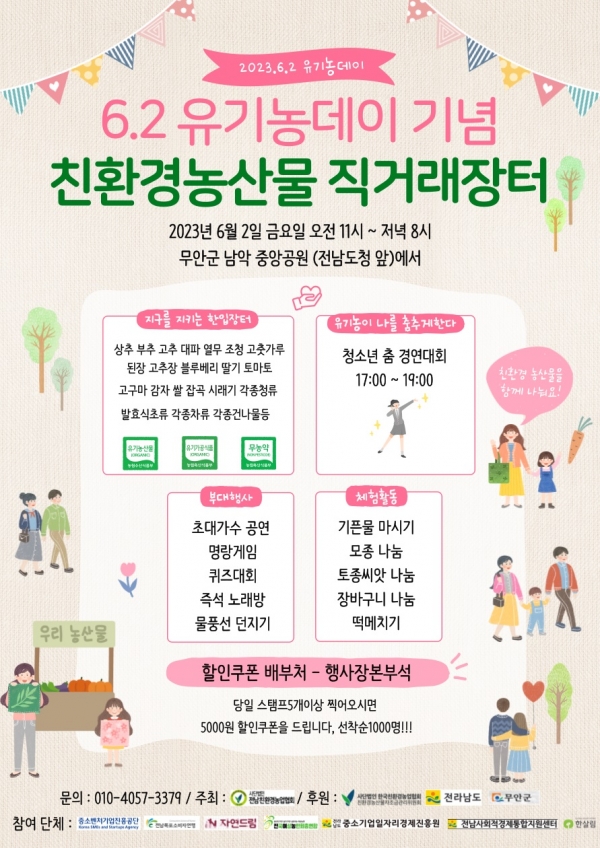 ▲유기데이 직거래장터 웹자보(사진제공=전라남도)