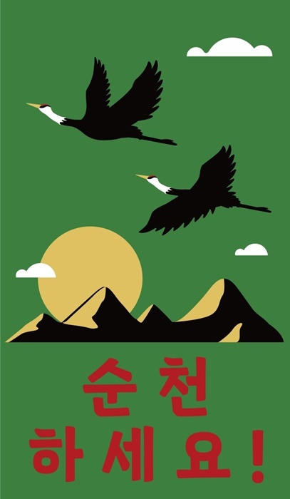 ▲순천시 홍내, 학동 경관정원 뜰아트 디자인 시안(사진제공=순천시)
