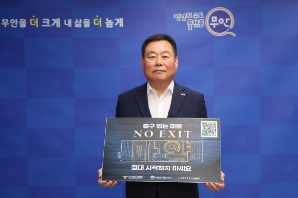 ▲김산 무안군수가 지난 30일 마약의 심각성을 알리기 위한 마약 예방 ‘출구 없음(NO EXIT)’ 이어가기 계몽운동(릴레이 캠페인)에 참여했다.(사진제공=무안군)