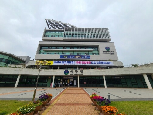 ▲서구청 전경(사진제공=서구)