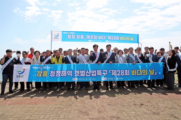 ▲장흥군은 지난 5월 31일 정남진 삼산방조제에서 제28회 바다의 날 기념식을 개최했다.(사진제공=장흥군)