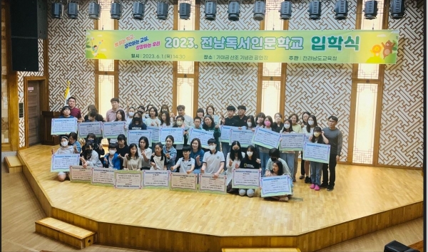 전남교육청, 2023. 초등전남독서인문학교 입학식 개최   