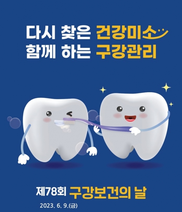 ▲담양군은 제78회 구강보건의 날(6월 9일)을 맞이해 6월 한 달간 다채로운 행사를 진행한다.(사진제공=담양군)