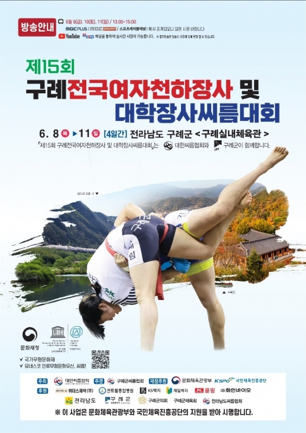 ▲구례군은 오는 8일부터 11일까지 4일간 구례실내체육관에서 ‘제15회 구례전국여자천하장사 및 대학장사씨름대회’를 개최한다.(사진제공=구례군)