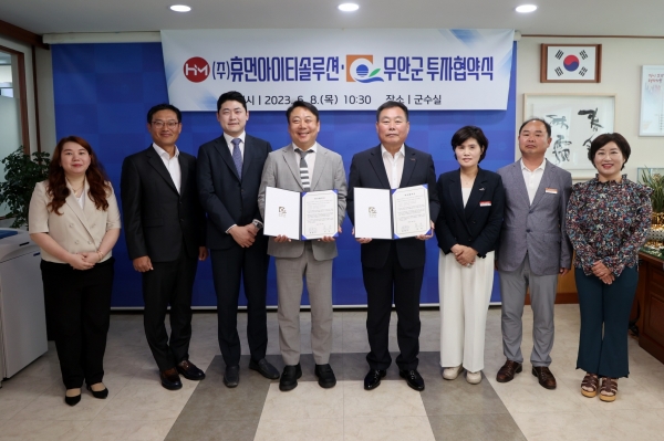 ▲무안군은 지난 8일 소프트웨어 개발 및 신사옥 건립 등을 위한 239억 원 규모의 투자협약을 체결했다.(사진제공=무안군)