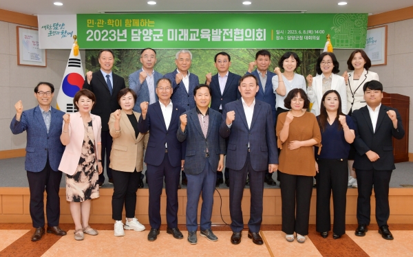 ▲담양군은 지난 8일 ‘2023년 담양군 미래교육발전협의회’를 발족했다.(사진제공=담양군)