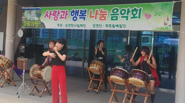 ▲순천만 나눔재단과 푸른솔예술공연단은 지난 10일 순천시 장애인론볼 경기장에서 2023 순천만국제정원박람회 성공을 기원하는 ‘장애인과 함께 하는 사랑과 행복 나눔 음악회’를 개최했다. (사진=이기장 기자)