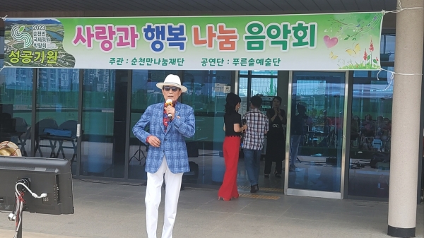 ▲순천만 나눔재단과 푸른솔예술공연단은 지난 10일 순천시 장애인론볼 경기장에서 2023 순천만국제정원박람회 성공을 기원하는 ‘장애인과 함께 하는 사랑과 행복 나눔 음악회’를 개최했다. (사진=이기장 기자)