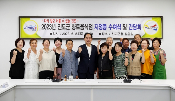 ▲진도군이 향토성이 있고 맛있는 ‘향토 음식점’ 13곳을 선정했다.(사진제공=진도군)