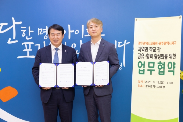 ▲광주시교육청이 12일 교육감실에서 서구와 ‘지역-학교 간 상생협력·공유 활성화’를 위한 업무협약을 체결했다.(사진제공=광주광역시교육청)