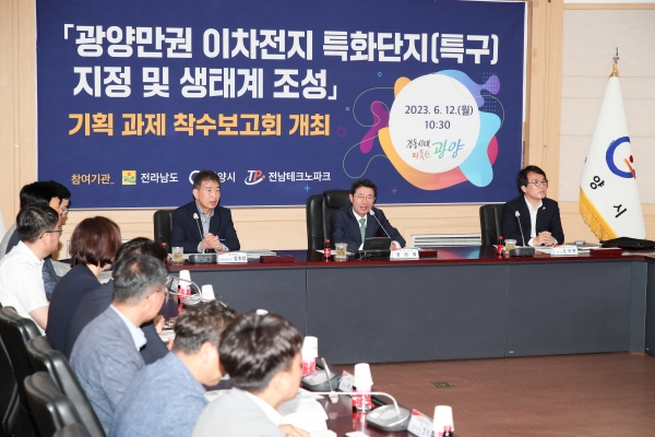 ▲전라남도는 12일 광양만권 이차전지 특화단지(특구) 지정 및 생태계 구축을 위한 기획용역 착수보고회를 개최했다.(사진제공=전라남도)