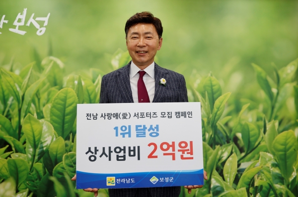 ▲보성군은 지난 12일 전라남도가 22개 시군을 대상으로 실시한 ‘전남 사랑애(愛)서포터즈 모집 캠페인’ 결과 군부 1위를 차지했다.(사진제공=보성군)