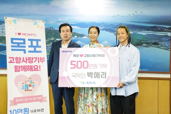 ▲목포 출신 국악인 박애리씨와 배우자 팝핀현준씨가 목포시청을 방문해 고향사랑기부금을 기탁하고 응원했다.(사진제공=목포시)