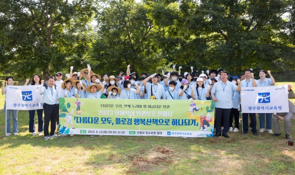 ▲광주시교육청이 13일 플로깅 행복산책을 시작으로 오는 7월 6일까지 ‘2023 장애학생 인권보호 한마당’을 개최한다.(사진제공=광주시교육청)