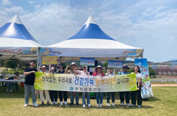 ▲무안군은 최근 제9회 무안황토갯벌축제 행사장에서 ‘불법마약류 퇴치 및 약물 오남용 예방’ 캠페인을 실시했다.(사진제공=무안군)