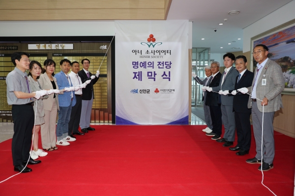 ▲신안군은 14일 아너소사이어티 명예의 전당 제막식 및 호주면세점 김주원 대표의 신안군 5호 아너소사이어티 회원 가입식을 가졌다.(사진제공=신안군)