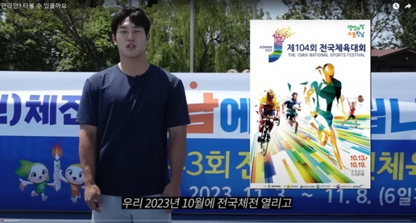 ▲윤성빈 선수 유튜브 콘텐츠(사진제공=전라남도)