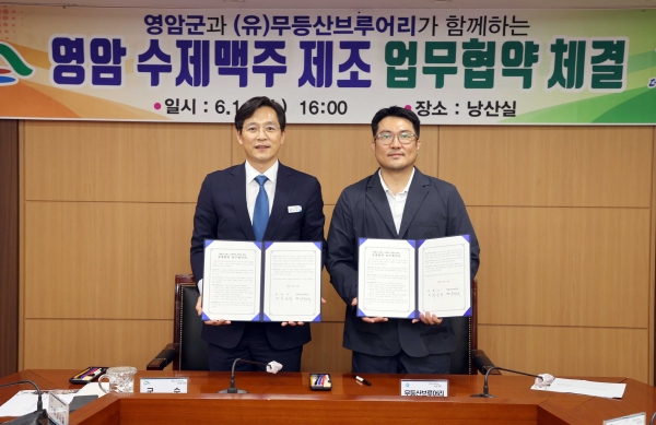 ▲영암군이 지난 14일 (유)무등산브루어리와 지역 특산물을 활용한 수제 맥주 개발 업무협약을 체결했다.(사진제공=영암군)