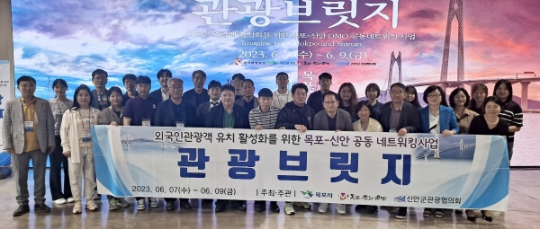 ▲목포시와 신안군이 관광활성화를 꾀하기 위해 공동네트워킹을 진행했다. (사진제공=목포시)