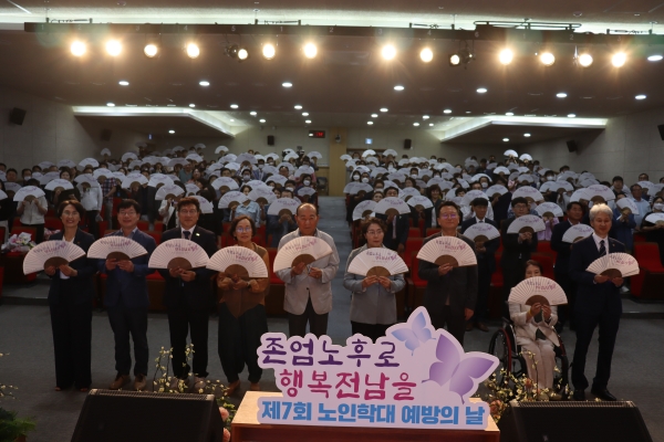 ▲전라남도는 15일 ‘제7회 노인학대 예방의 날’기념식을 개최했다.(사진제공=전라남도)
