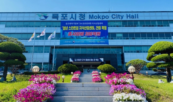 ▲목포시청 전경(사진제공=목포시)