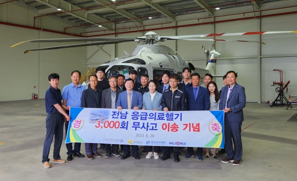 ▲닥터헬기 3천회 무사고 이송 기념식를 개최했다.(사진제공=전라남도)