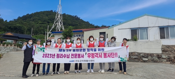 ▲진도군이 재능기부 전문 자원봉사자 ‘우렁각시 봉사단’을 구성해 최근 첫 봉사활동을 실시했다.(사진제공=진도군)
