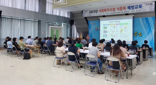 ▲보성군은 2023년 관내 사회복지시설 중 50인 미만 급식시설 42개소를 대상으로 ‘식중독 예방 교육’을 실시했다.(사진제공=보성군)