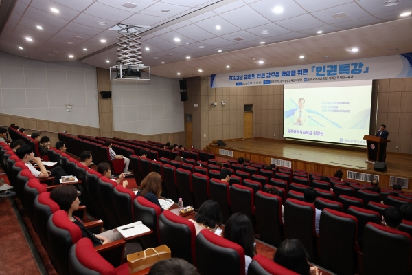 ▲광주시교육청이 21일 ‘2023년 교원의 인권감수성 향상을 위한 인권특강’을 개최했다.(사진제공=광주광역시교육청)