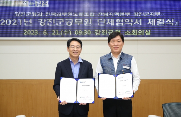 ▲강진군과 전공노 강진지부가 단체협약식을 갖고 있다.(사진제공=강진군)