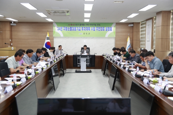 ▲진도군이 최근 2024년 지방소멸대응기금 수립 주민대표 설명회를 개최했다.(사진제공=진도군)