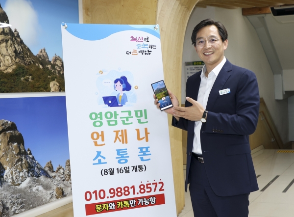 ▲영암군의 소통폰이 영암군민 민원해결사 노릇을 톡톡히 하고 있다.(사진제공=영암군)