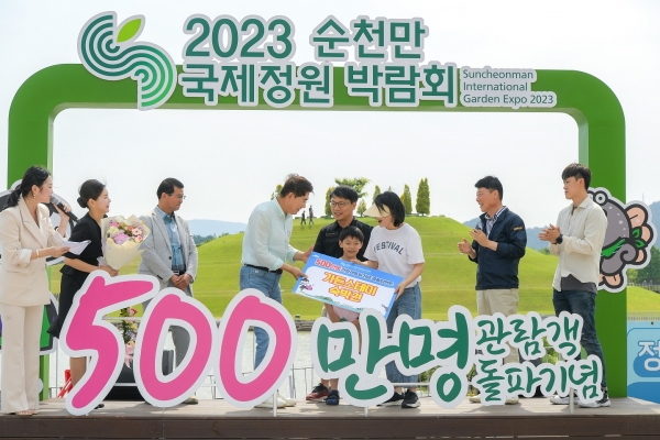 2023순천만국제정원박람회가 23일(14시 14분) 관람객 500만 명을 돌파했다