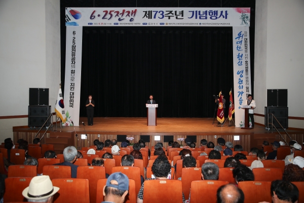 ▲대한민국상이군경회 광양시지회는 지난 25일 ‘6·25전쟁 제73주년 기념행사’를 개최했다.(사진제공=광양시)